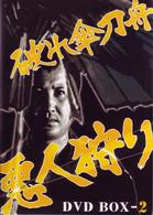 破れ傘刀舟　悪人狩り　ＤＶＤ－ＢＯＸ（２）