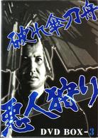 破れ傘刀舟　悪人狩り　ＤＶＤ－ＢＯＸ（３）