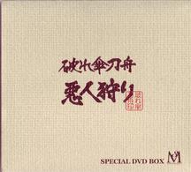 破れ傘刀舟　悪人狩り　スペシャルＤＶＤ－ＢＯＸ