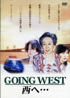 Ｇｏｉｎｇ　Ｗｅｓｔ　西へ…