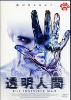 透明人間