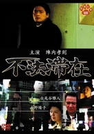 不法滞在