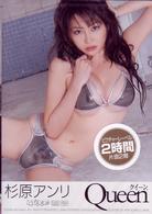 杉原アンリ　Ｑｕｅｅｎ