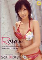 安田美沙子　Ｒｅｌａｘ