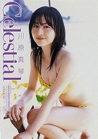 Ｃｅｌｅｓｔｉａｌ　川原真琴