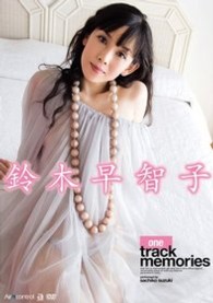 ｏｎｅ　ｔｒａｃｋ　ｍｅｍｏｒｉｅｓ　鈴木早智子