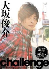 ｃｈａｌｌｅｎｇｅ　大坂俊介