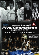 UMBRO le coq sportif Pivo！ Champion’s Cup 2005－2006　決勝大会DVD　『カスカヴェウ、これぞ王者の底力！』