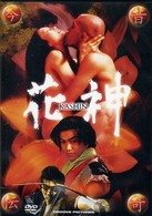 今昔伝奇　花神