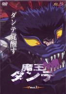 魔王ダンテ（１）