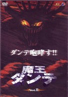 魔王ダンテ（２）