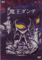 魔王ダンテ（１）《オリジナルトレカ・分析採録付き　限定版》