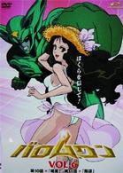 バロムワン　Ｖｏｌ．６