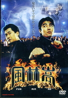 風林高