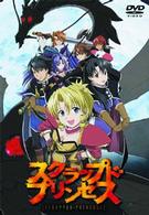 スクラップド・プリンセス（１）