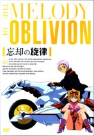 忘却の旋律　第３巻＜通常版＞