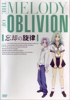 忘却の旋律　第４巻＜通常版＞