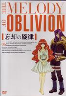 忘却の旋律　第６巻＜通常版＞