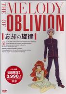 忘却の旋律（１）通常版（特別価格版）