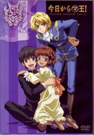 今日からマ王！　ＳＥＣＯＮＤ　ＳＥＡＳＯＮ　ＶＯＬ．５