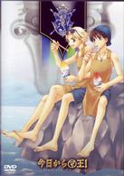 今日からマ王！　ＴＨＩＲＤ　ＳＥＡＳＯＮ　ＶＯＬ．４