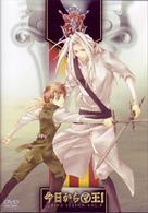 今日からマ王！　ＴＨＩＲＤ　ＳＥＡＳＯＮ　ＶＯＬ．６