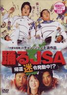 韓国ラブコメディーシリーズ　踊るＪＳＡ
