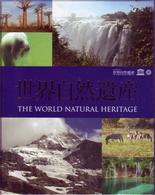 世界自然遺産　１１巻組