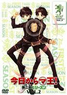 今日からマ王！　第二章　ＦＩＲＳＴ　ＳＥＡＳＯＮ　ＶＯＬ．２
