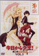 今日からマ王！　第二章　ＦＩＲＳＴ　ＳＥＡＳＯＮ　ＶＯＬ．３