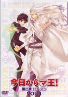 今日からマ王！　第二章　ＦＩＲＳＴ　ＳＥＡＳＯＮ　ＶＯＬ．４