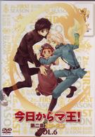 今日からマ王！　第二章　ＦＩＲＳＴ　ＳＥＡＳＯＮ　ＶＯＬ．６