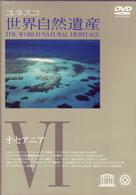 世界自然遺産　⑥「オセアニア」