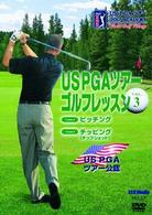 ＵＳ　ＰＧＡ　ＴＯＵＲ　ＧＯＬＦ　ＡＣＡＤＥＭＹ　ＵＳ　ＰＧＡツアーゴルフレッスン　ＶＯＬ．３