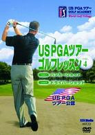 ＵＳ　ＰＧＡ　ＴＯＵＲ　ＧＯＬＦ　ＡＣＡＤＥＭＹ　ＵＳ　ＰＧＡツアーゴルフレッスン　ＶＯＬ．４