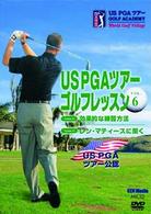 ＵＳ　ＰＧＡ　ＴＯＵＲ　ＧＯＬＦ　ＡＣＡＤＥＭＹ　ＵＳ　ＰＧＡツアーゴルフレッスン　ＶＯＬ．６