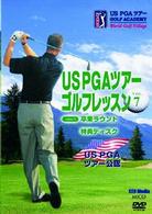 ＵＳ　ＰＧＡ　ＴＯＵＲ　ＧＯＬＦ　ＡＣＡＤＥＭＹ　ＵＳ　ＰＧＡツアーゴルフレッスン　ＶＯＬ．７
