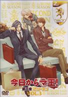 今日からマ王！　第二章　ＳＥＣＯＮＤ　ＳＥＡＳＯＮ　ＶＯＬ．３