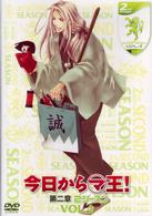 今日からマ王！　第二章　ＳＥＣＯＮＤ　ＳＥＡＳＯＮ　ＶＯＬ．４