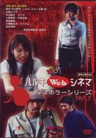ハルキＷｅｂシネマＶｏｌ．１　ネオホラーシリーズ