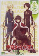 今日からマ王！　第二章　ＴＨＩＲＤ　ＳＥＡＳＯＮ　ＶＯＬ．４
