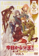 今日からマ王！　第二章　ＴＨＩＲＤ　ＳＥＡＳＯＮ　ＶＯＬ．５