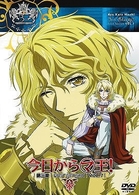今日からマ王！　第三章　Ｆｉｒｓｔ　Ｓｅａｓｏｎ　ＶＯＬ．７