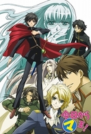 今日からマ王！　第三章　Ｆｉｒｓｔ　Ｓｅａｓｏｎ　ＶＯＬ．８