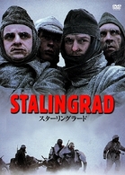 スターリングラード