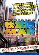 秋葉原ＭＡＰ