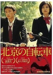 北京の自転車