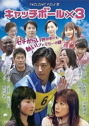 ＴＷＩＬＩＧＨＴ　ＦＩＬＥ　Ⅶ　キャッチボール×３
