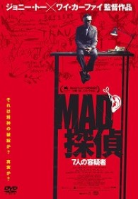 ＭＡＤ探偵　７人の容疑者