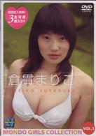 ＭＯＮＤＯ　ＧＩＲＬＳ　Ｖｏｌ．１　倉貫まりこ